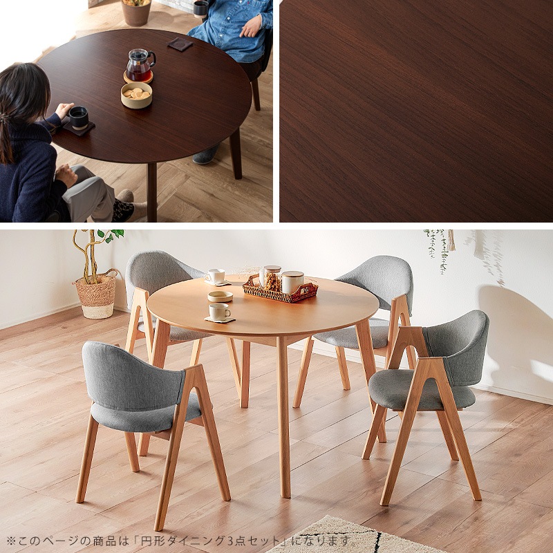 エル110丸テーブル&ルシアチェア 3点セット