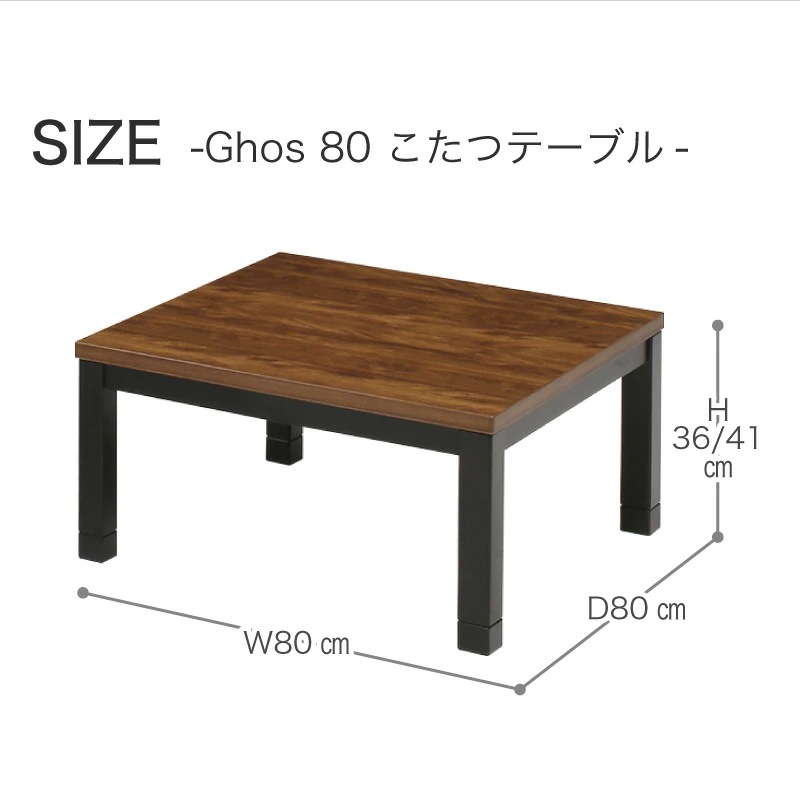 ゴース80 コタツ テーブル単品 UV天板 80×80