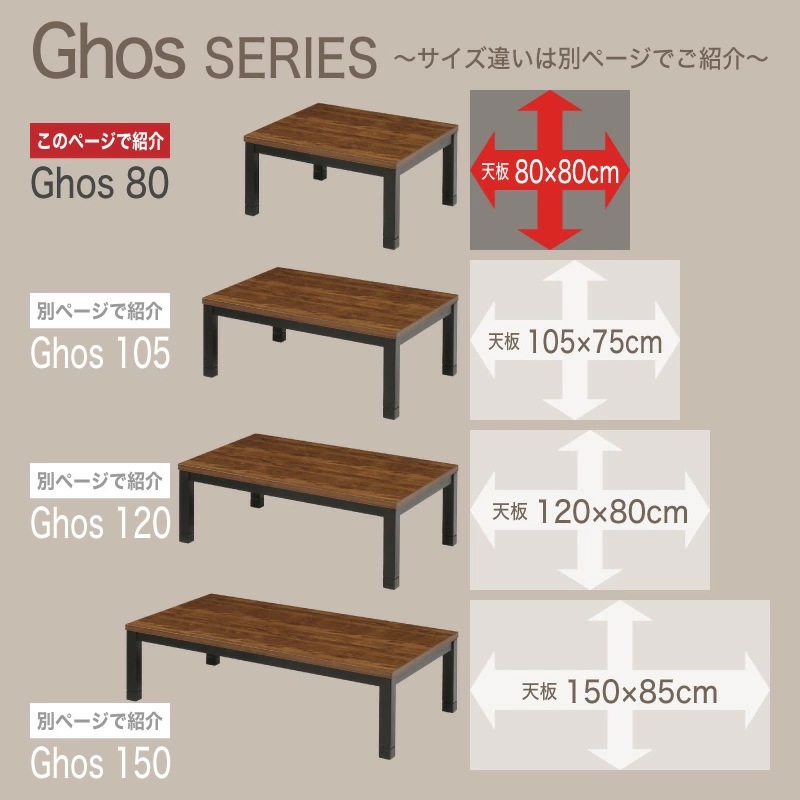 ゴース80 コタツ テーブル単品 UV天板 80×80