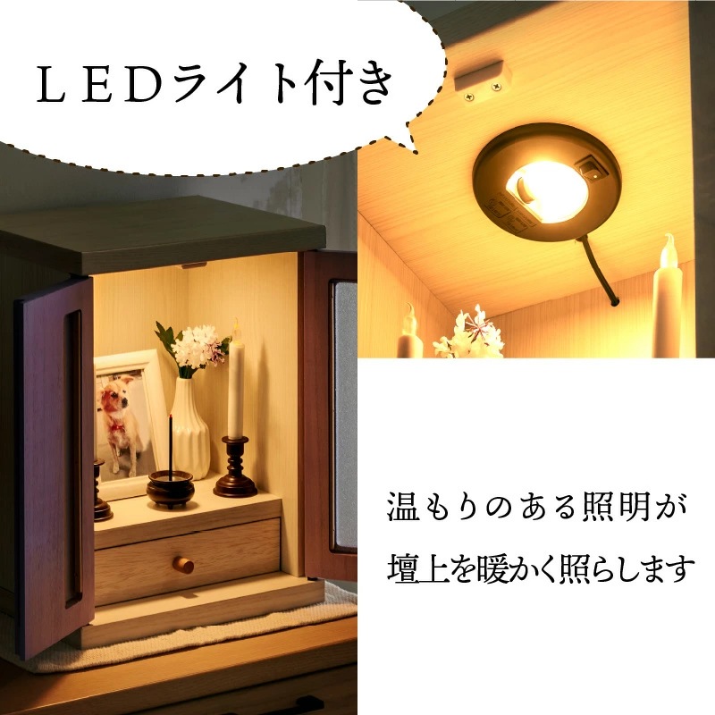 メロディー ペット用仏壇 メモリアルボックス LEDタイプ