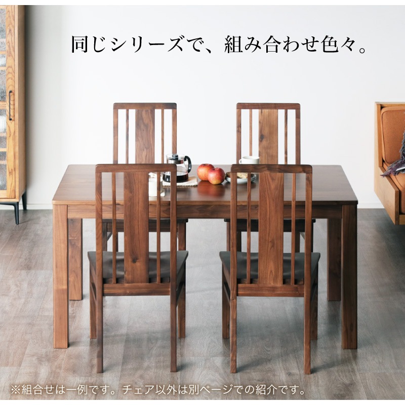 ウォールナット無垢材 シエル ダイニングチェア(板座/WN) 1脚