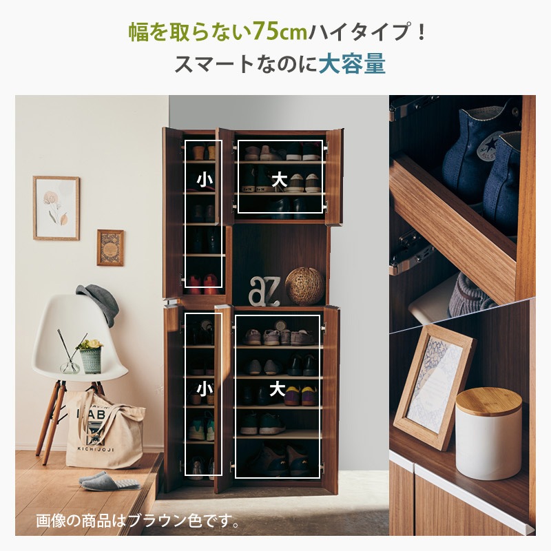 日本製 シューズボックス レイア 75ハイタイプ