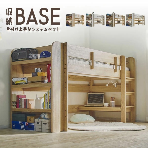 ロフトベッド ベース シングル ロータイプ | ベッド | 家具通販