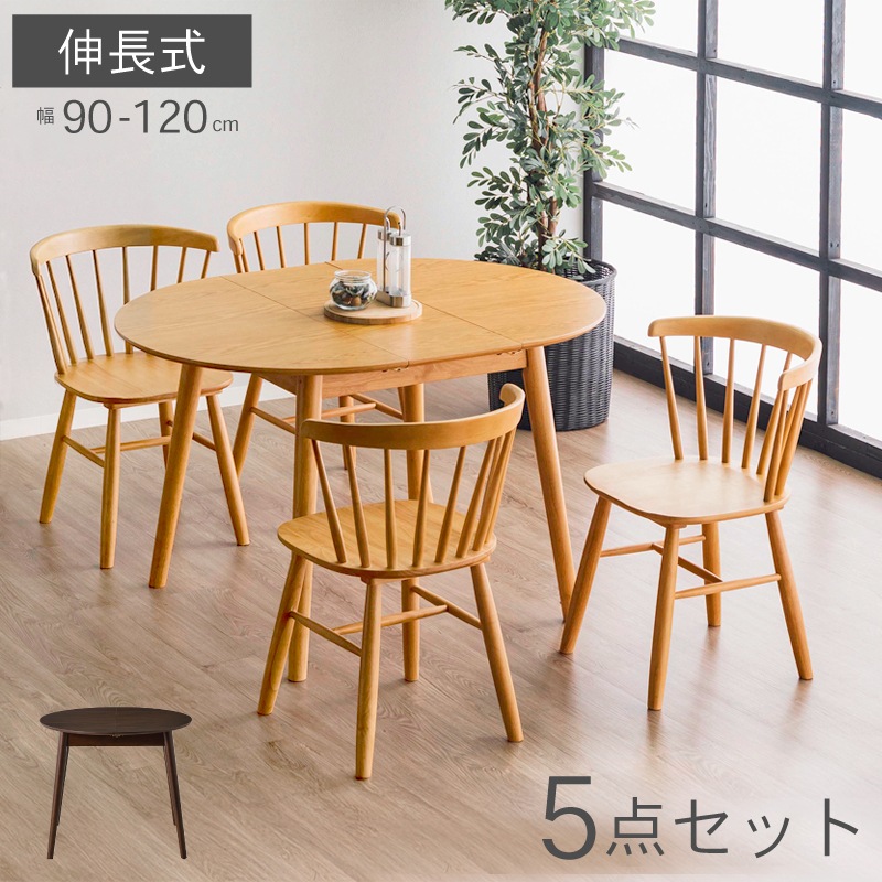 ダイニングテーブルセット 4人 5点セット 伸長式テーブル 伸長式 丸 木製 幅90cm 幅120cm ダイニングチェア 4脚セット 北欧 伸縮 伸長 ラウンドテーブル 円形 カフェ おしゃれ ダイニング 4人用 5点 オーク ウォールナット レガロ×パルテ