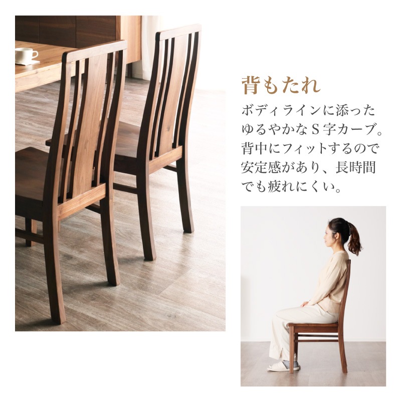 ウォールナット無垢材 シエル ダイニングチェア(板座/WN) 2脚セット