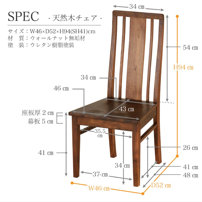 ウォールナット無垢材 シエル ダイニングチェア(板座/WN) 2脚セット