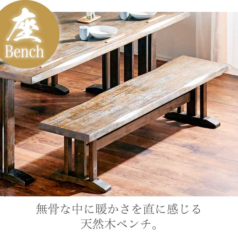和モダン ダイニングテーブルセット 花月 190cm ダイニング3点 170ベンチ2