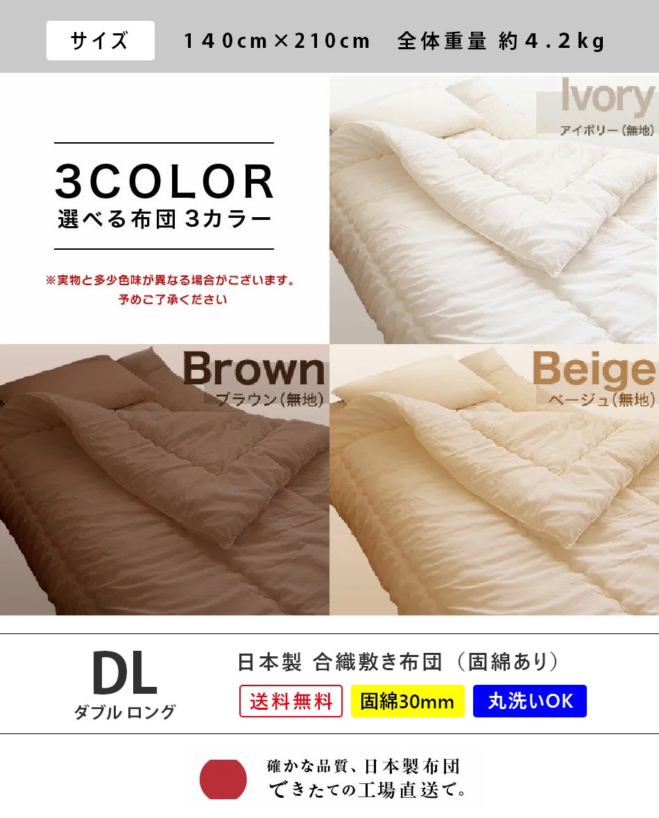 日本製 【敷布団】(固綿入り) ダブルロング
