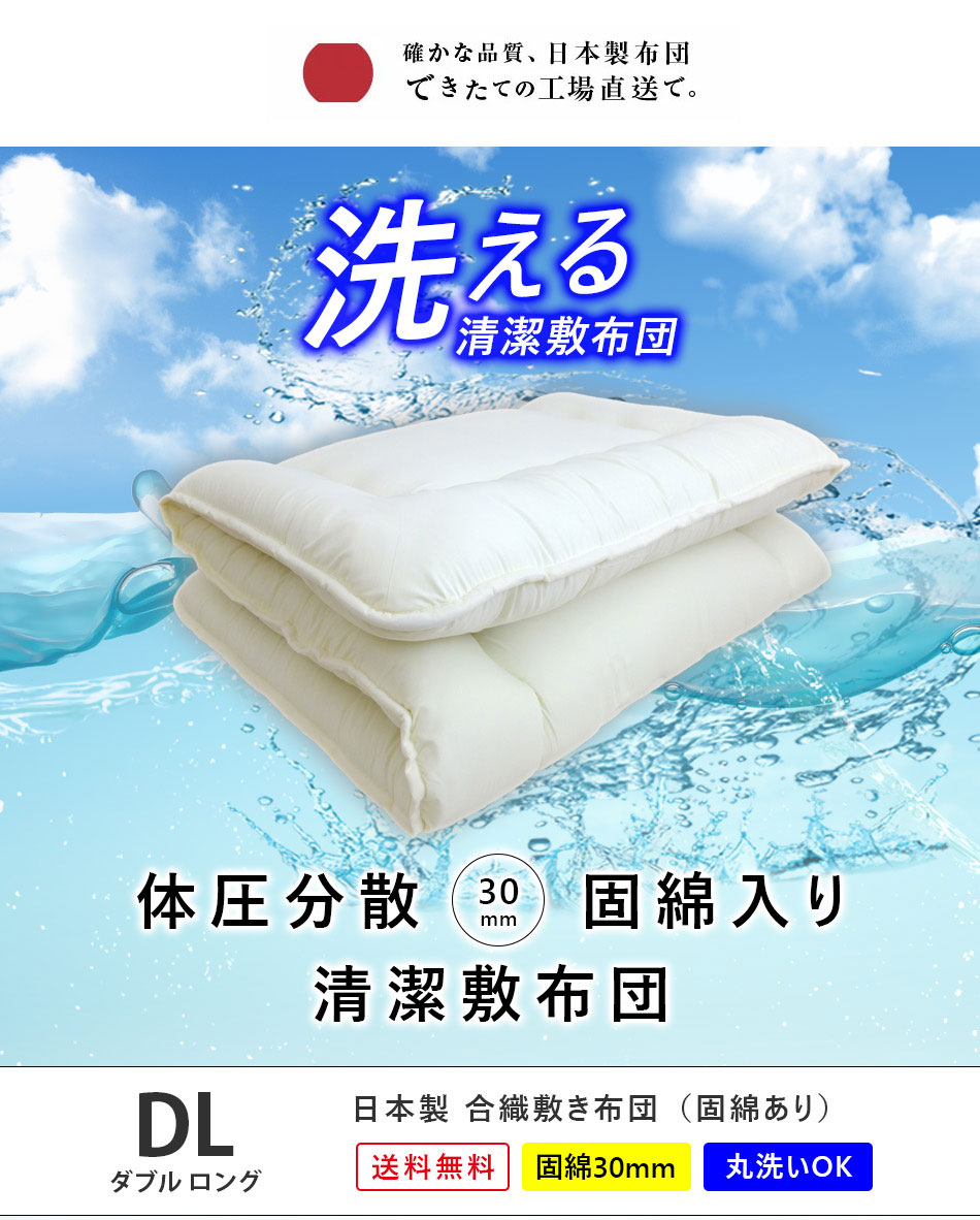 日本製 【敷布団】(固綿入り) ダブルロング
