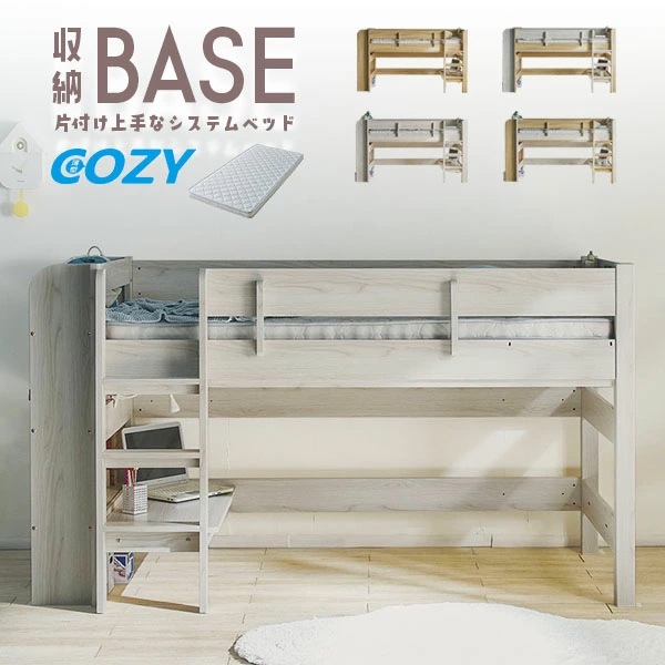 ロフトベッド ロフトベッド ベース+薄型COZY S 1枚 シングル ロータイプ マットレス