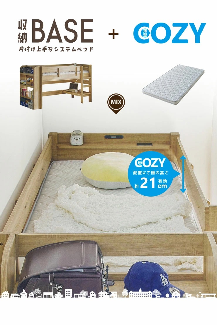 ロフトベッド ベース+薄型COZY S 1枚 シングル ロータイプ マットレス
