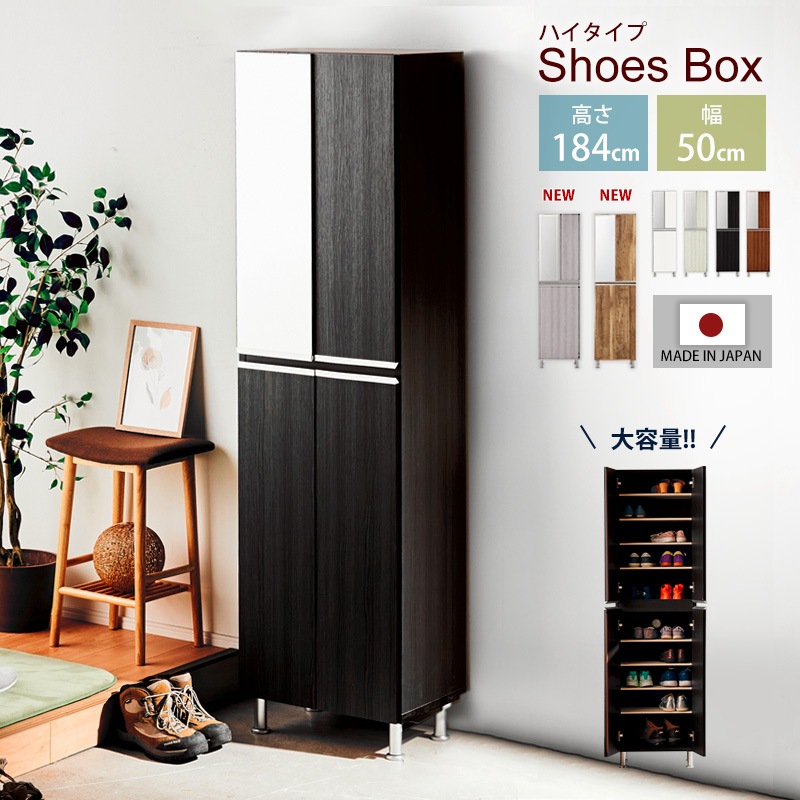 日本製 シューズボックス レイア 50ハイタイプ