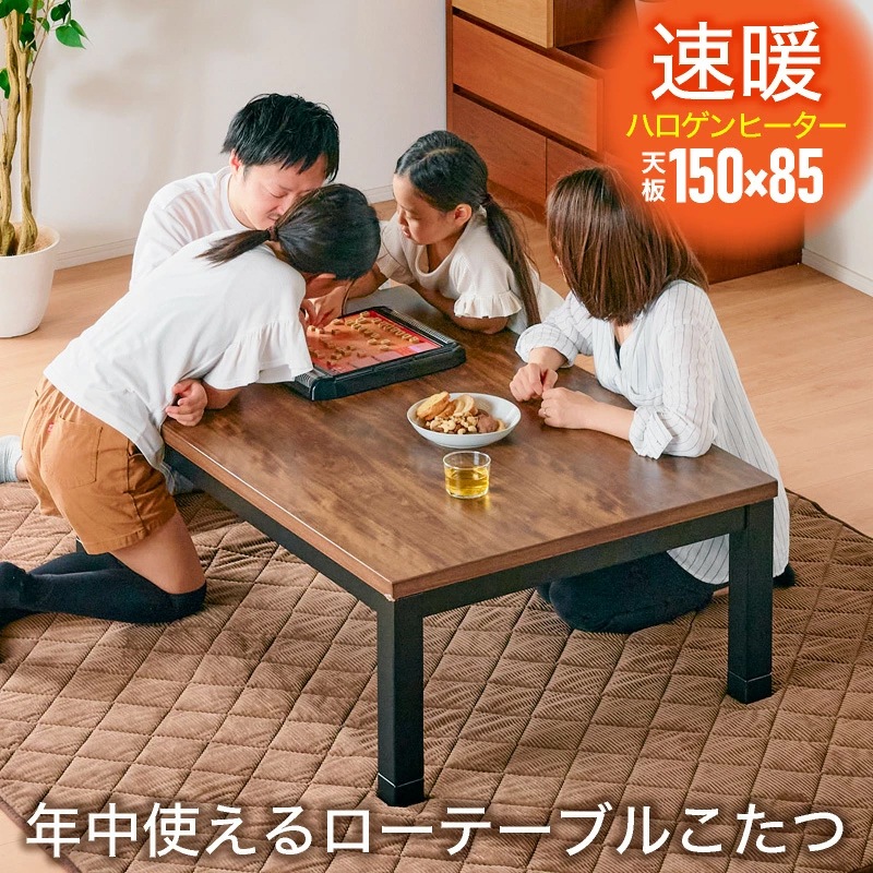 ゴース 150 家具調コタツ テーブル単品