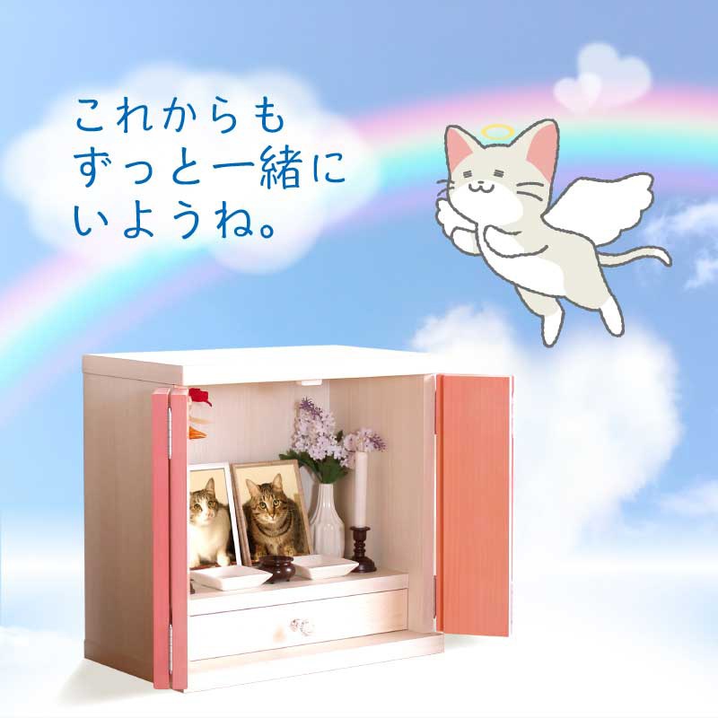 彩 ペット用仏壇 メモリアルボックス虹 Lサイズ