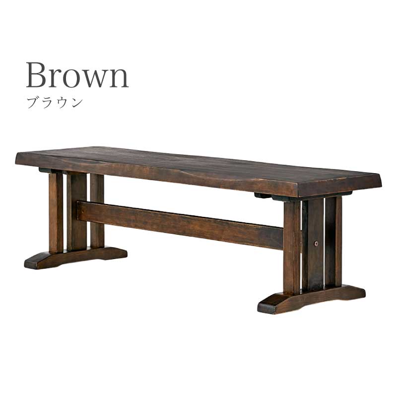 和モダン ダイニングベンチ 花月 130cm ダイニングベンチ