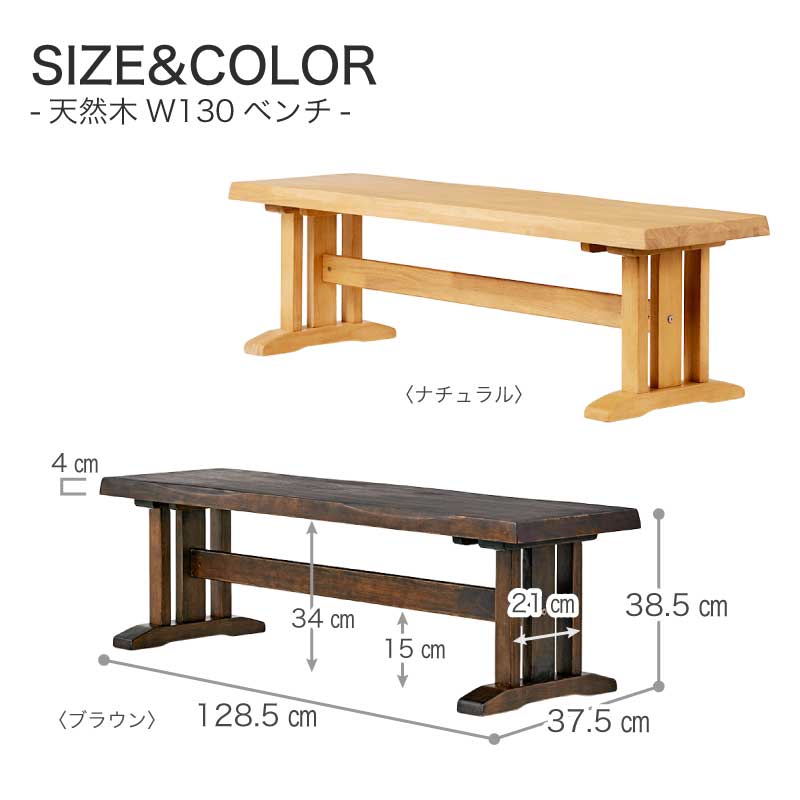 和モダン ダイニングベンチ 花月 130cm ダイニングベンチ