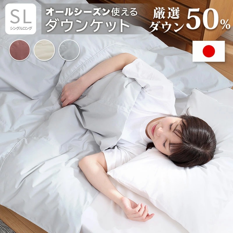 ダウンケット シングル 羽毛肌掛け布団 日本製 ホワイトダックダウン 50％ 夏用 夏布団