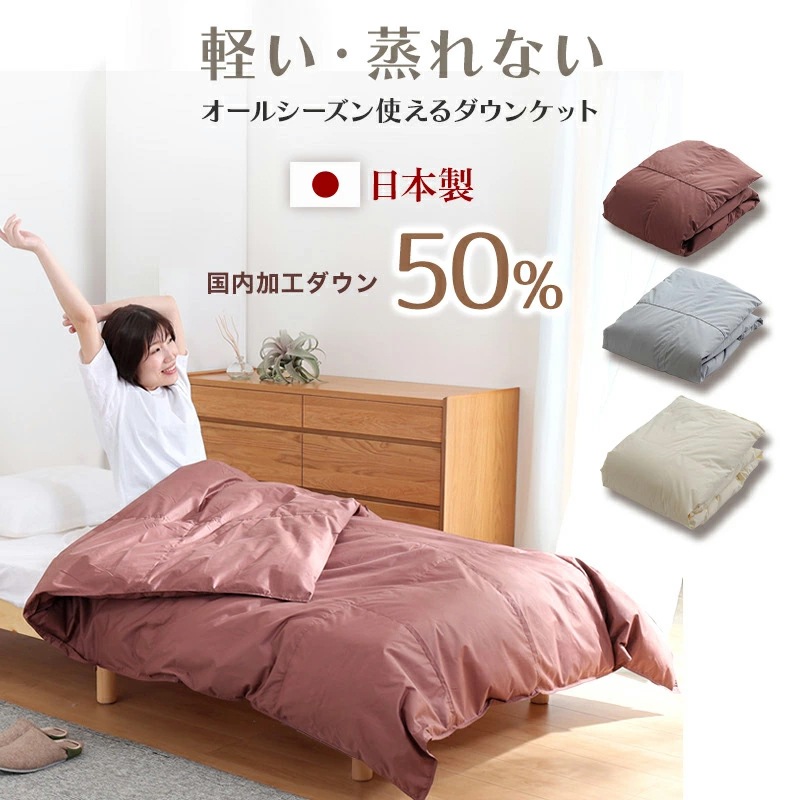 ダウンケット シングル 羽毛肌掛け布団 日本製 ホワイトダックダウン 50％ 夏用 夏布団