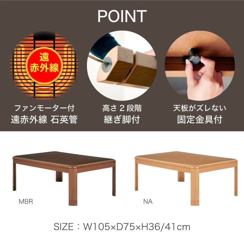 サニー105 家具調コタツ テーブル単品 | こたつ | 家具通販 KAGUWORLD