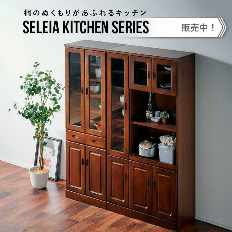 セレイア 収納 国産 食器棚 幅60 レンジ 完成品 キッチンボード