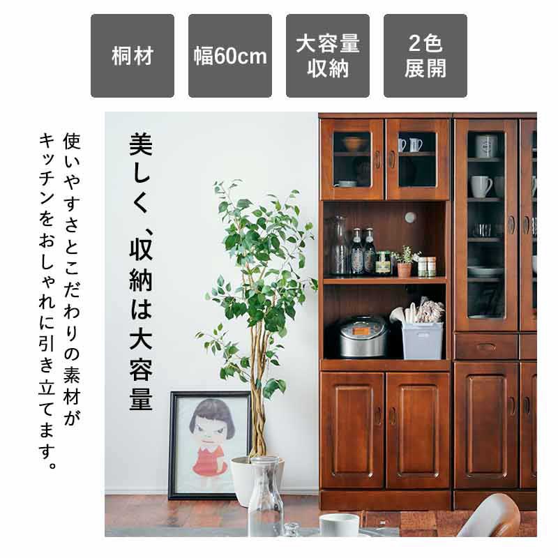 セレイア 収納 国産 食器棚 幅60 レンジ 完成品 キッチンボード