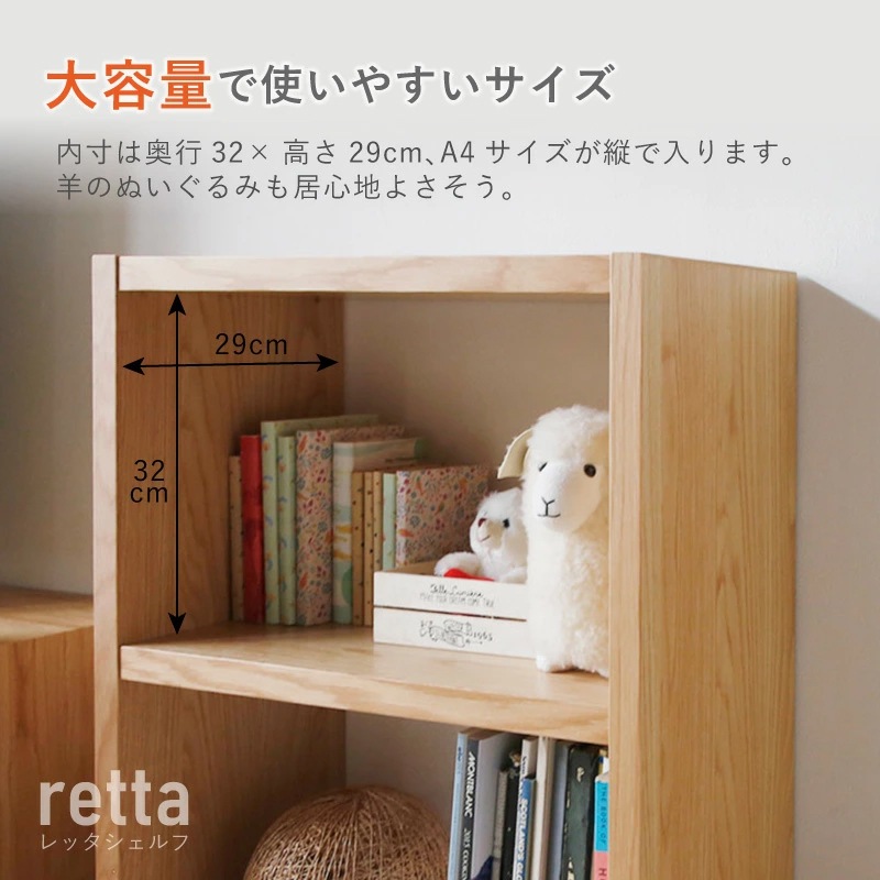 レッタ 60-4段シェルフ