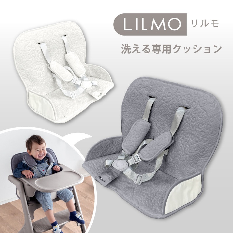 ベビーチェアクッション単品 赤ちゃん 子供 ベビー キッズ リルモ