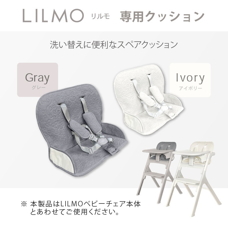 ベビーチェアクッション単品 赤ちゃん 子供 ベビー キッズ リルモ