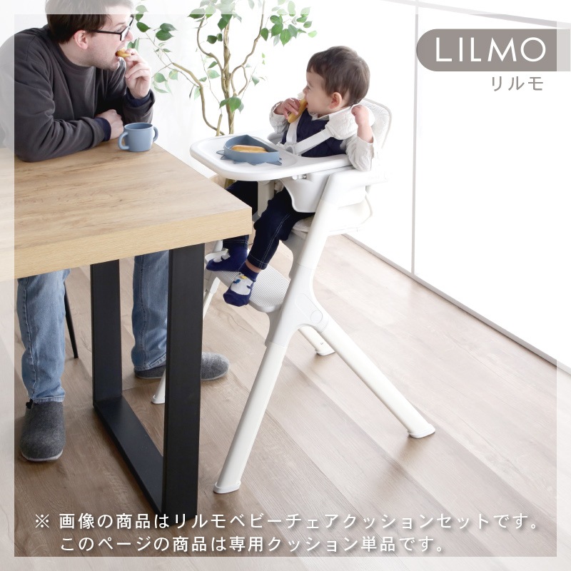 ベビーチェアクッション単品 赤ちゃん 子供 ベビー キッズ リルモ