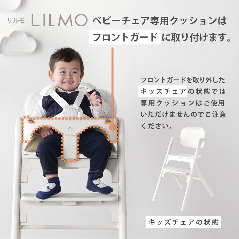 ベビーチェアクッション単品 赤ちゃん 子供 ベビー キッズ リルモ