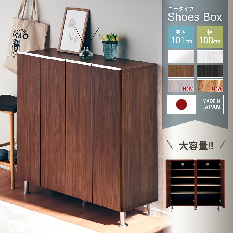 シューズボックス レイア 100ロータイプ