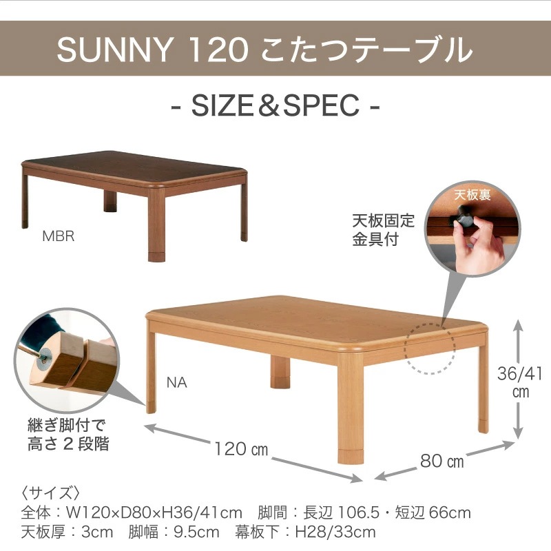 サニー120 家具調コタツ テーブル単品