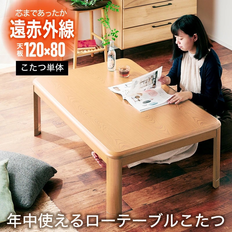 サニー120 家具調コタツ テーブル単品