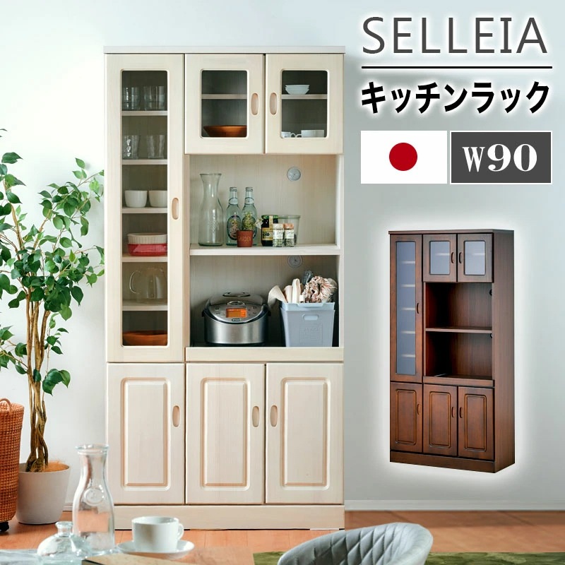 セレイア 国産 食器棚 幅90 レンジ 完成品 キッチンボード