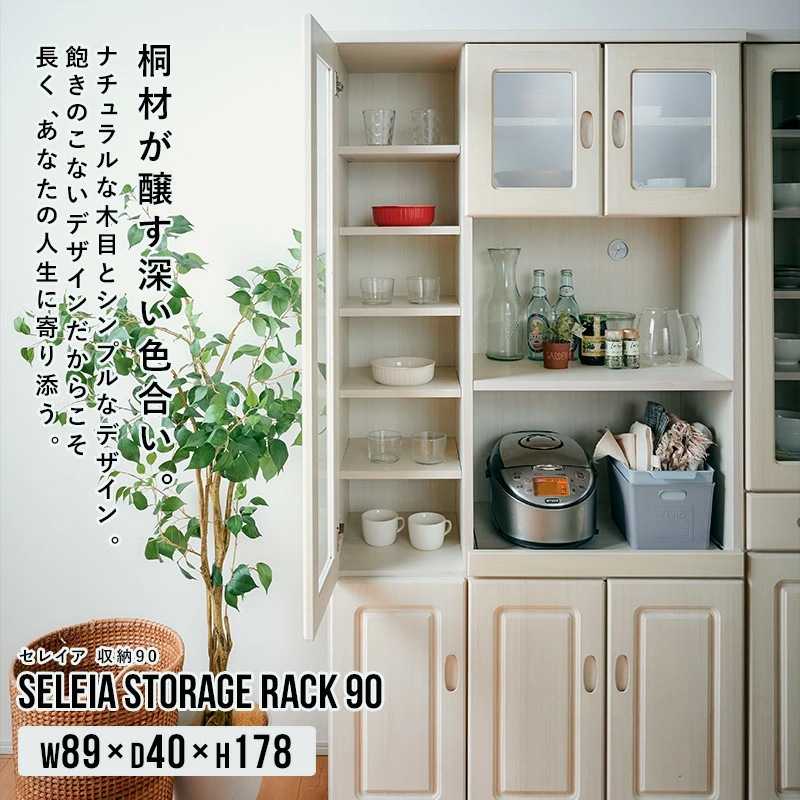 セレイア 国産 食器棚 幅90 レンジ 完成品 キッチンボード