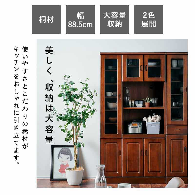 セレイア 国産 食器棚 幅90 レンジ 完成品 キッチンボード