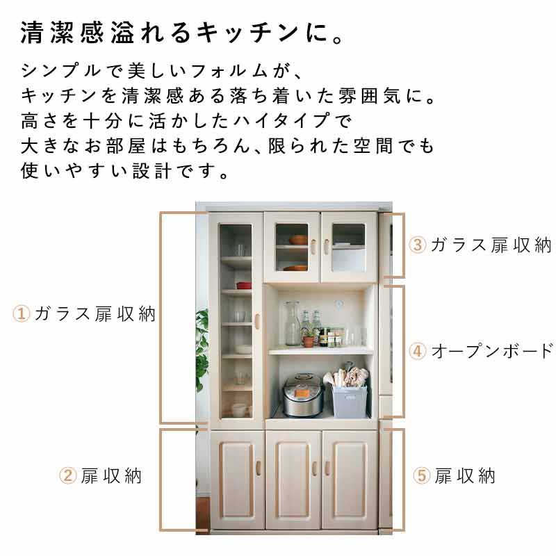 セレイア 国産 食器棚 幅90 レンジ 完成品 キッチンボード