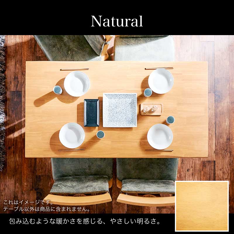 和モダン ダイニングテーブル 花月 150ダイニングテーブル