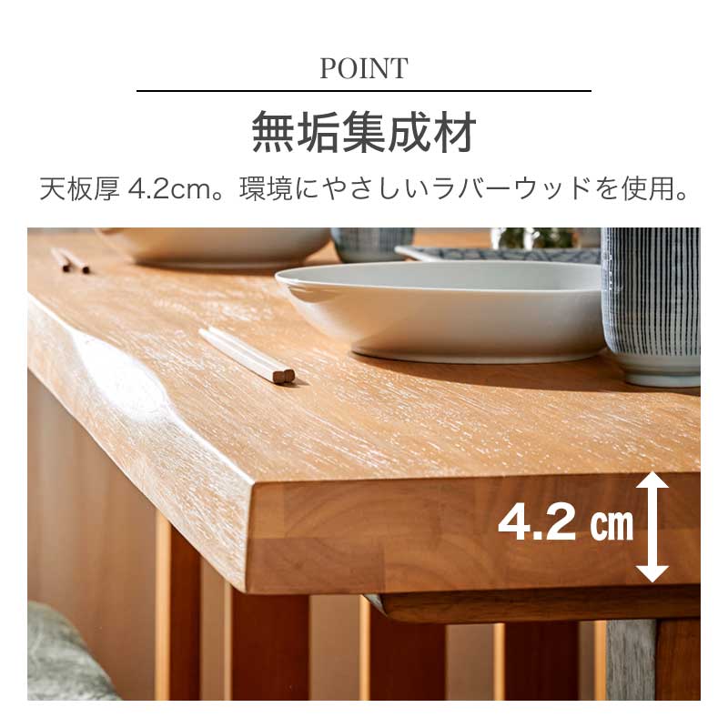 和モダン ダイニングテーブル 花月 150ダイニングテーブル