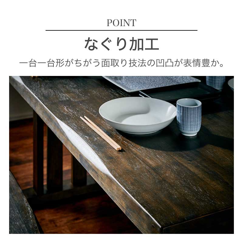 和モダン ダイニングテーブル 花月 150ダイニングテーブル