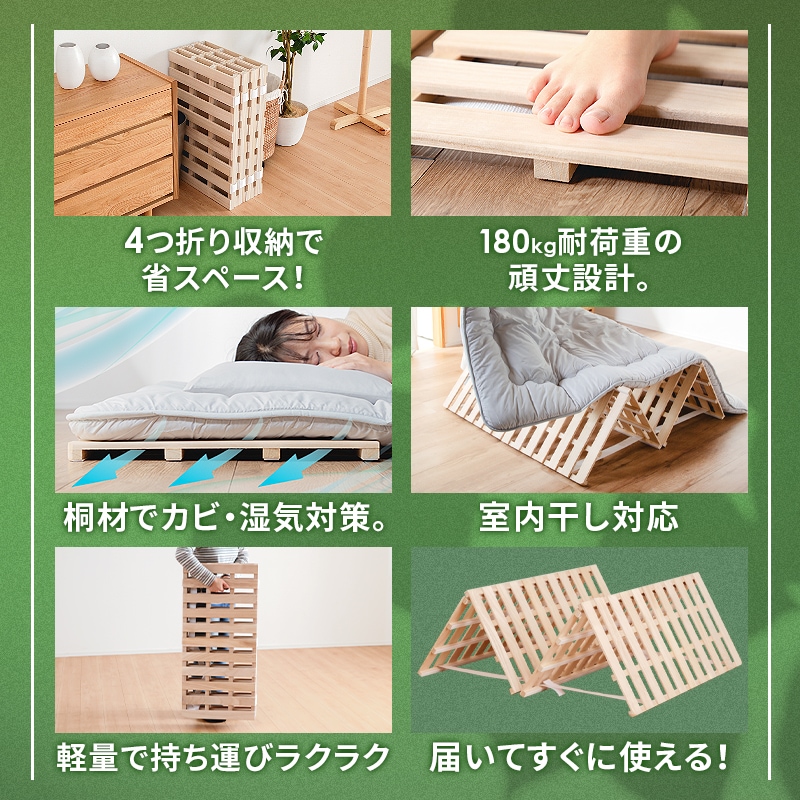 通気性抜群 桐製 桐4つ折すのこベッド