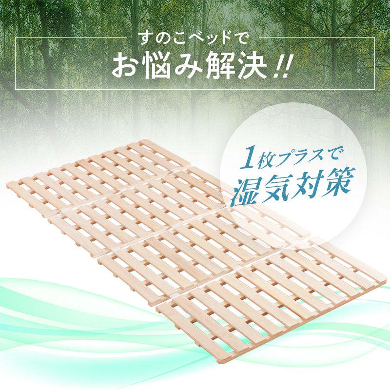 通気性抜群 桐製 桐4つ折すのこベッド