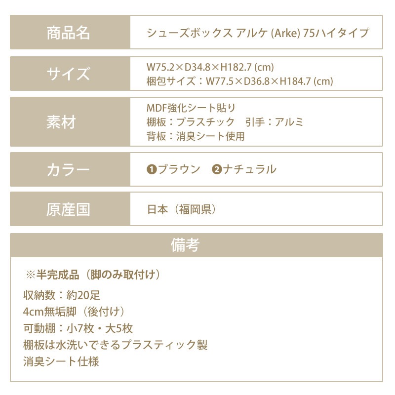 シューズボックス アルケ 75ハイ