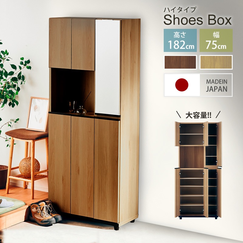 シューズボックス アルケ 75ハイ