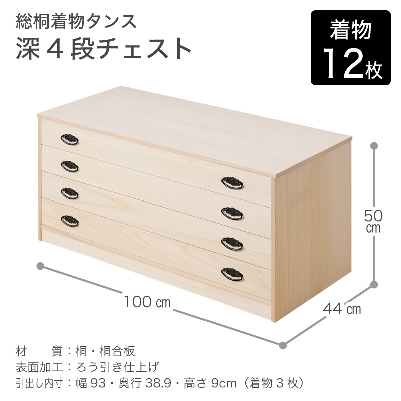 着物タンス マーゼルン 総桐 着物タンス 6段 桐たんす ロウ引き仕上 日本製 幅