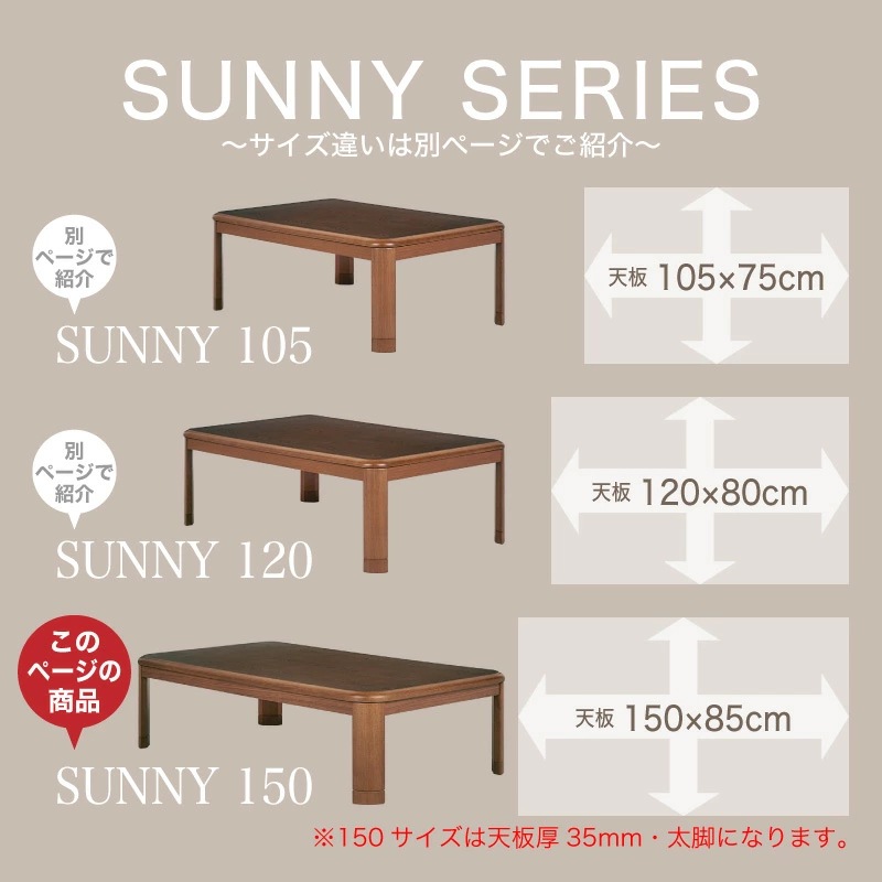 サニー150 家具調コタツ テーブル単品