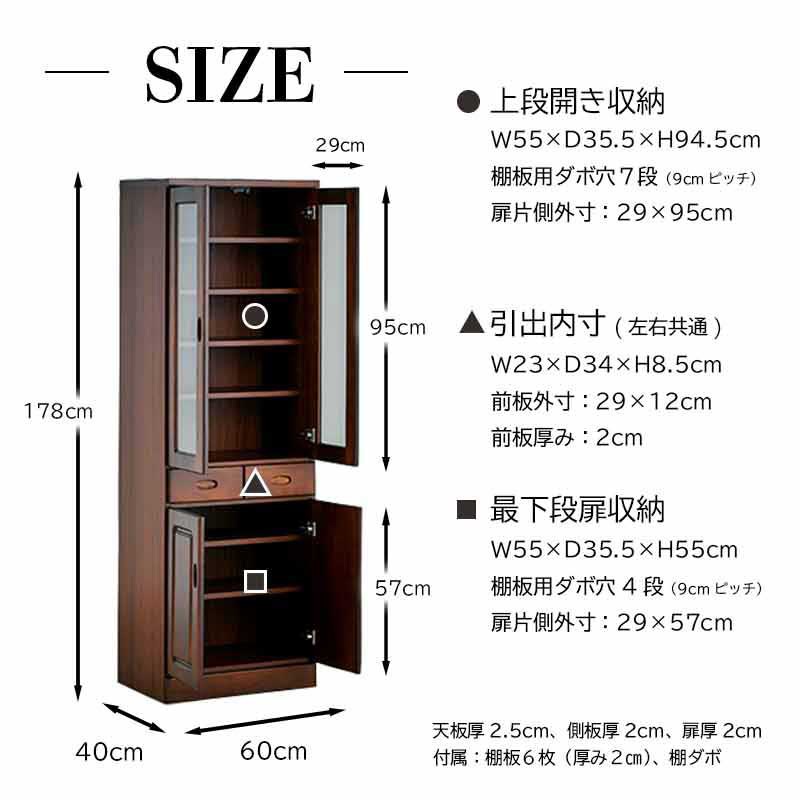 セレイア カップボード 国産 食器棚 幅60 完成品 キッチンボード