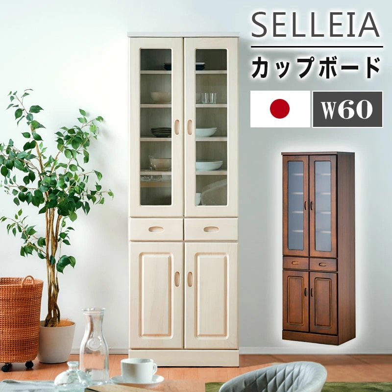 Selena ※ 国産 ユーアイ製 スリム食器棚、おしゃれ、幅60cm Selena ※様専用 国産 ユーアイ製 スリム食器棚、おしゃれ、幅