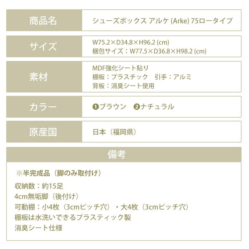 シューズボックス アルケ 75ロー