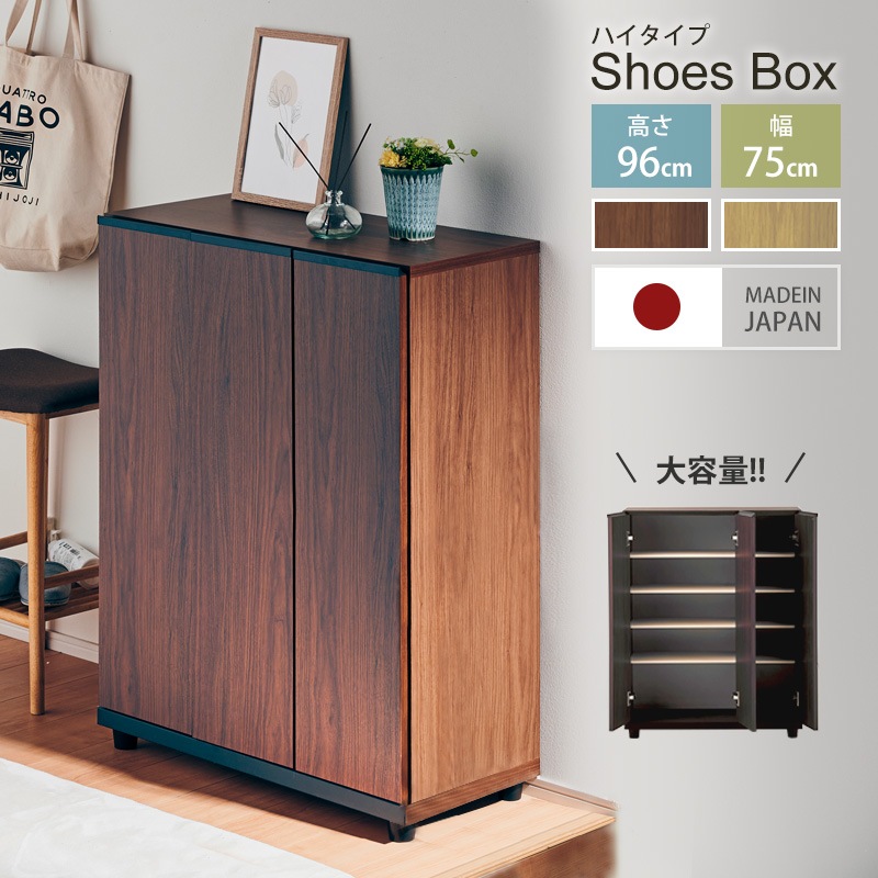 シューズボックス アルケ 75ロー